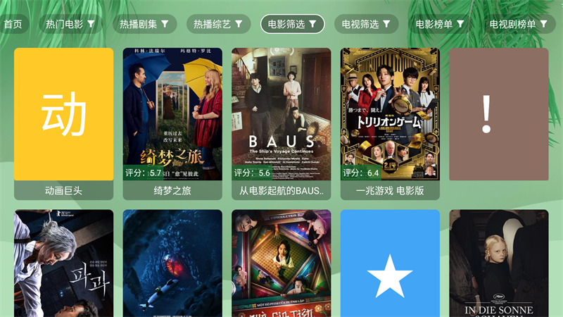 流年影视电视版截图4