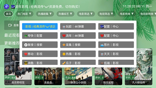 流年影视下载安装最新版-流年影视电视盒子TV版下载V7正式版V3.0.1