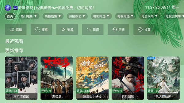 流年影视下载安装最新版-流年影视电视盒子TV版下载V7正式版V3.0.1