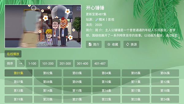 流年影视下载安装最新版-流年影视电视盒子TV版下载V7正式版V3.0.1