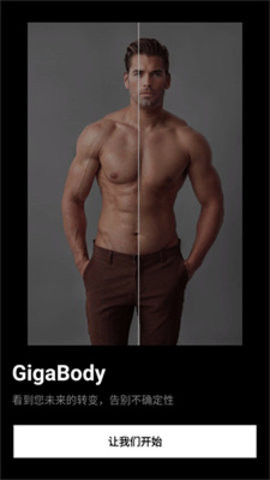 gigabody肌肉生成软件
