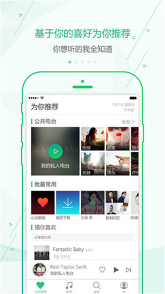 九酷音乐盒手机版截图4