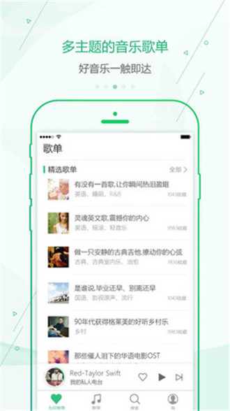 九酷音乐盒手机版截图3