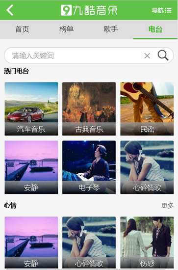 九酷音乐盒手机版