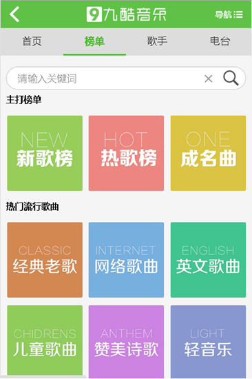 九酷音乐盒手机版
