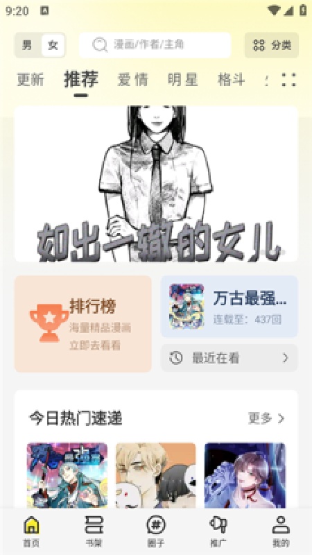 轻图馆漫画app截图2