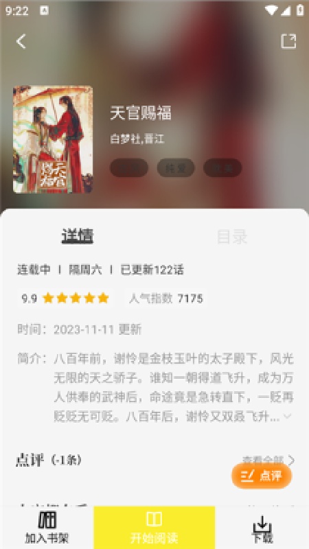 轻图馆漫画app截图4