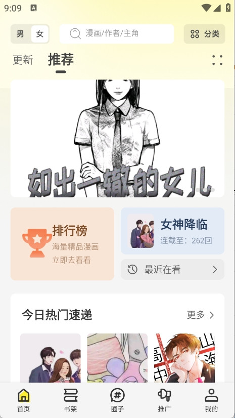 轻图馆漫画app