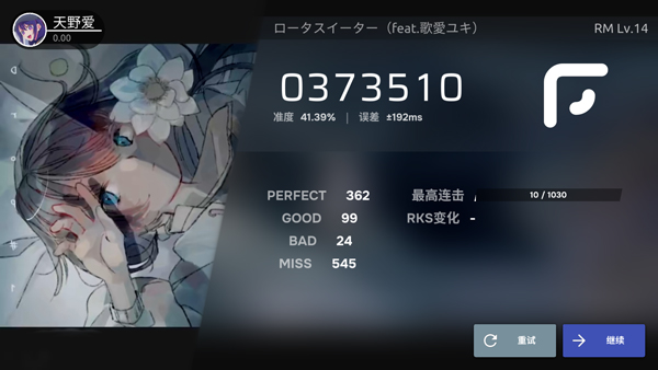 phigros自制谱模拟器截图4
