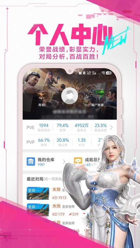 逆战助手手机版截图2