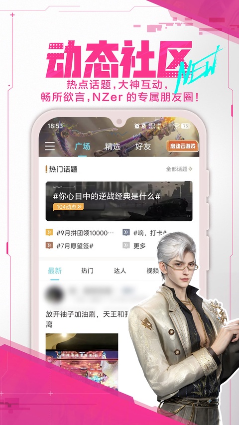 逆战助手手机版截图5