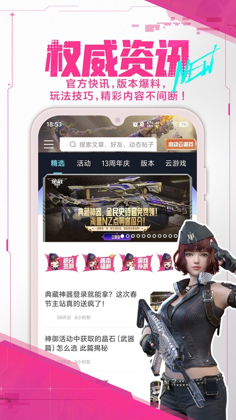 逆战助手手机版截图3