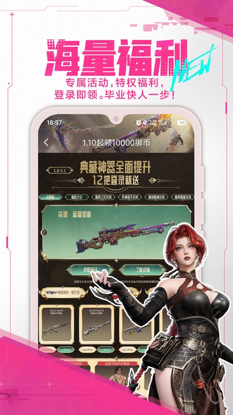 逆战助手手机版截图4