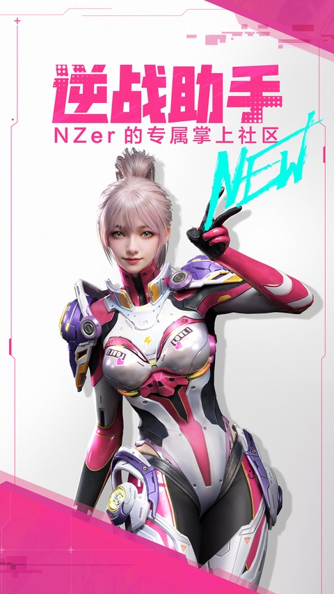 逆战助手手机版截图1