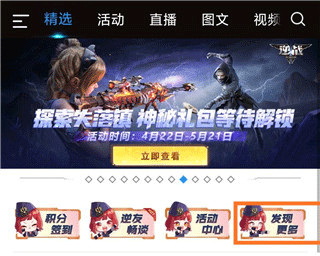 逆战助手手机版