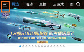 逆战助手手机版