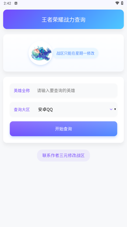 听风工具箱手机版截图3