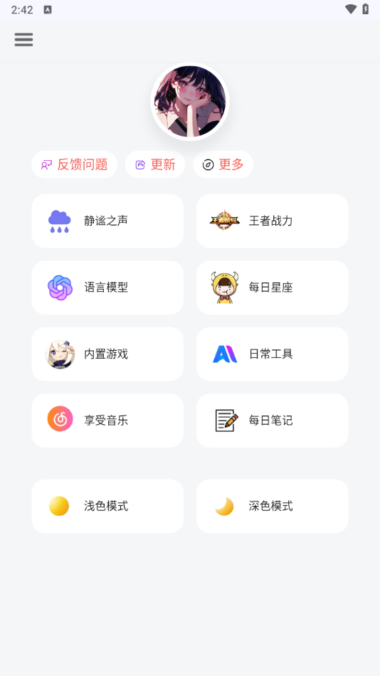 听风工具箱手机版截图2