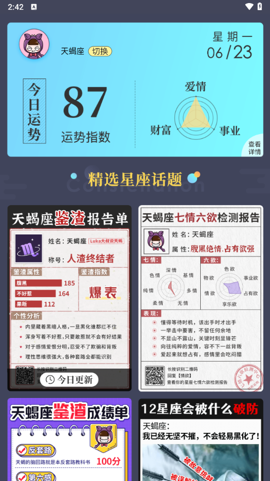 听风工具箱手机版截图4