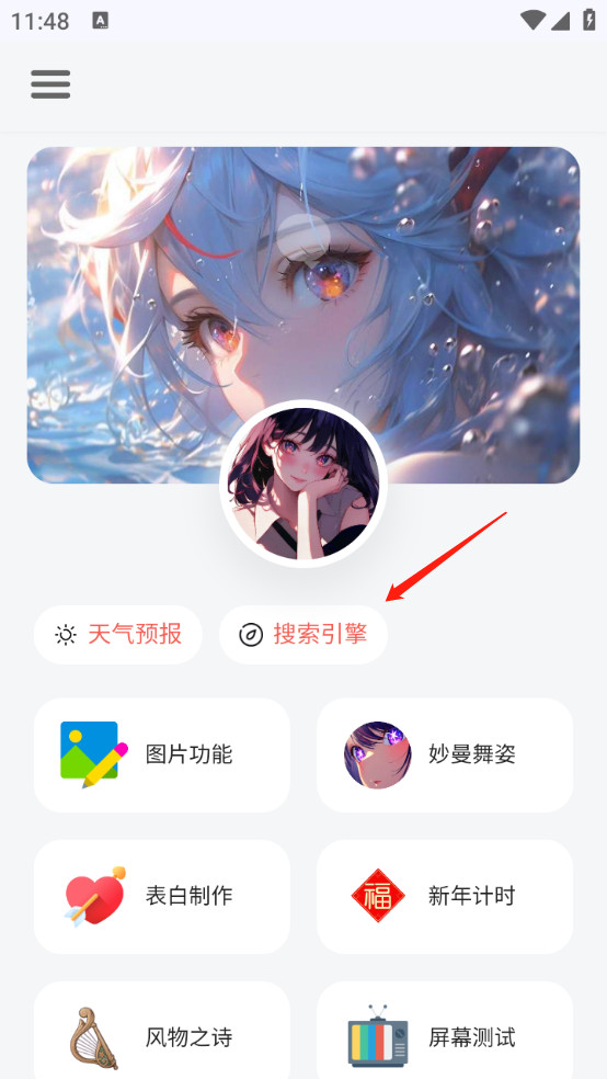 听风工具箱手机版