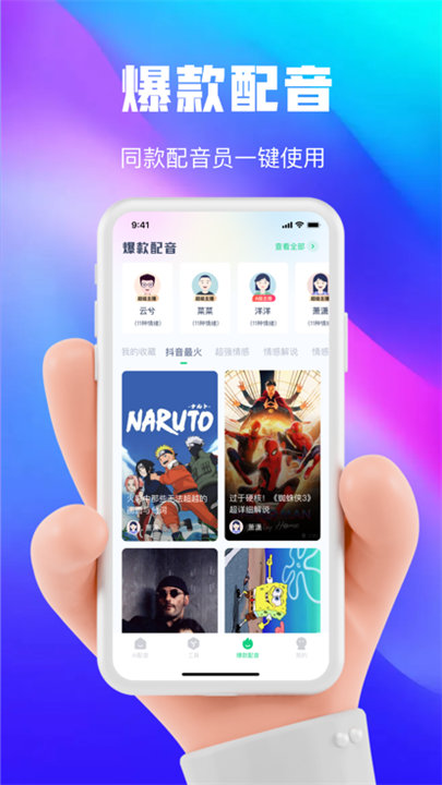 大饼AI变声器手机版截图1