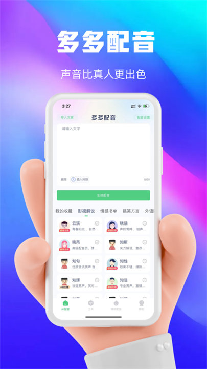 大饼AI变声器手机版截图3