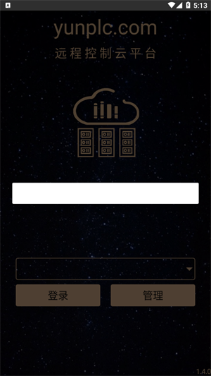 yunplc客户端截图3