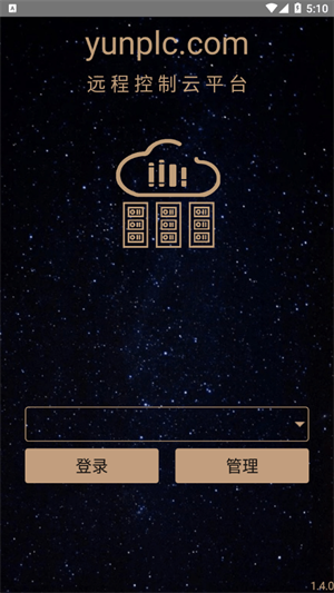 yunplc客户端截图1