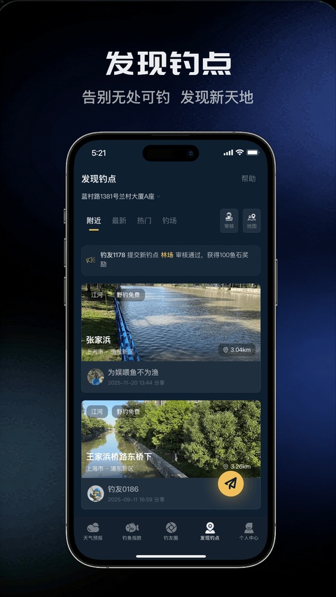 钓鱼天气预报专业版截图3