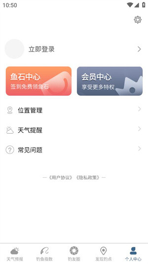 钓鱼天气预报专业版