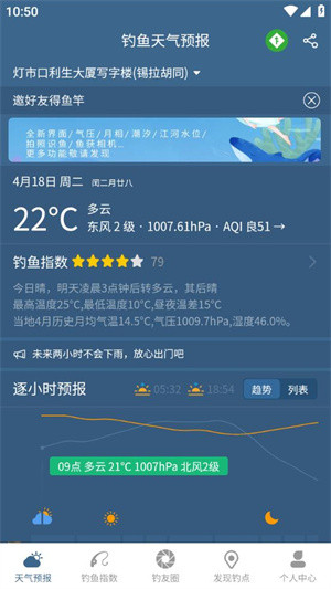钓鱼天气预报专业版