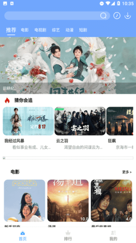 老虎影视播放器截图2