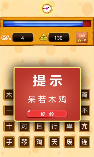 我爱消成语手机版截图4