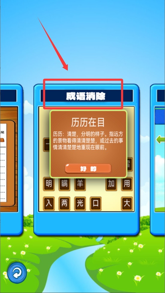 我爱消成语手机版
