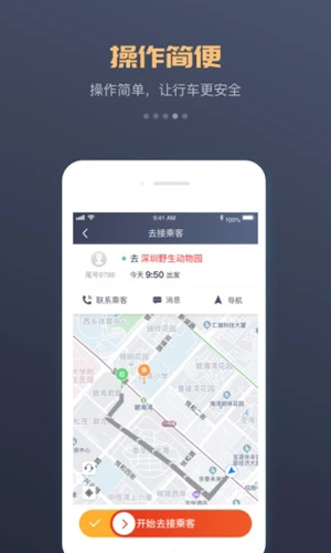 万顺叫车车主端截图2