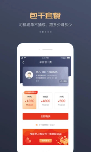 万顺叫车车主端截图4
