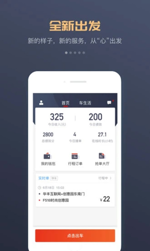 万顺叫车车主端截图5