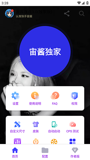宙酱连点3.0版本截图3