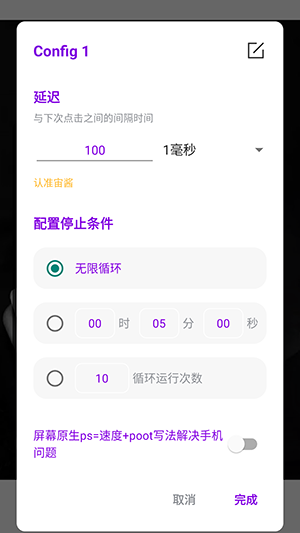 宙酱连点3.0版本截图4