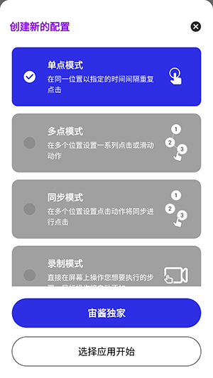 宙酱连点3.0版本截图2