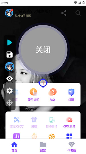 宙酱连点3.0(独家版)下载最新版-宙酱连点3.0(独家版)下载安装免费版v3.0