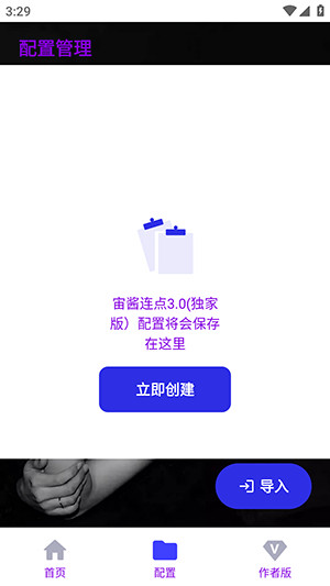 宙酱连点3.0(独家版)下载最新版-宙酱连点3.0(独家版)下载安装免费版v3.0