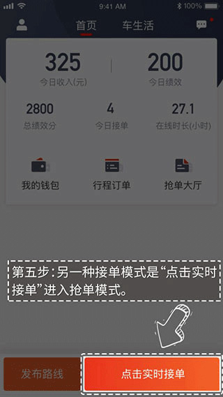 万顺叫车车主端