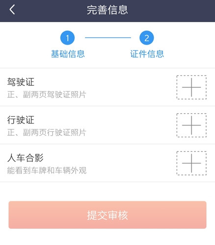 万顺叫车车主端