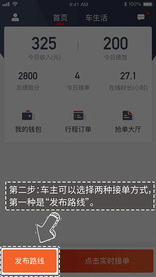 万顺叫车车主端