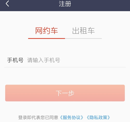 万顺叫车车主端