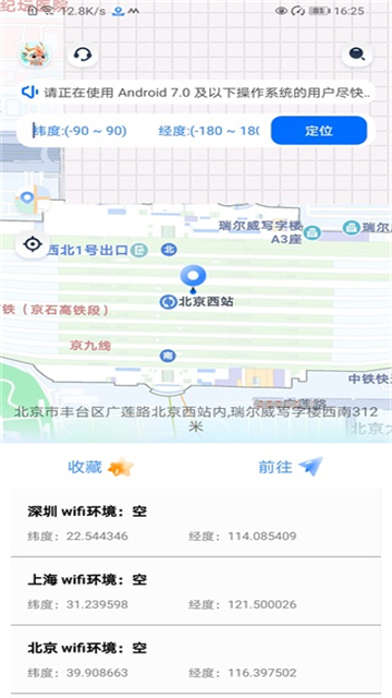 定位精灵官方正版截图1