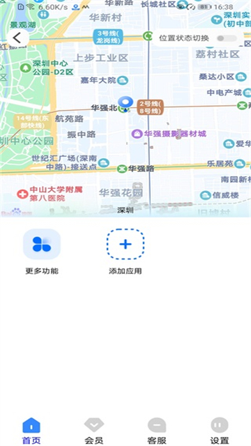 定位精灵官方正版截图5