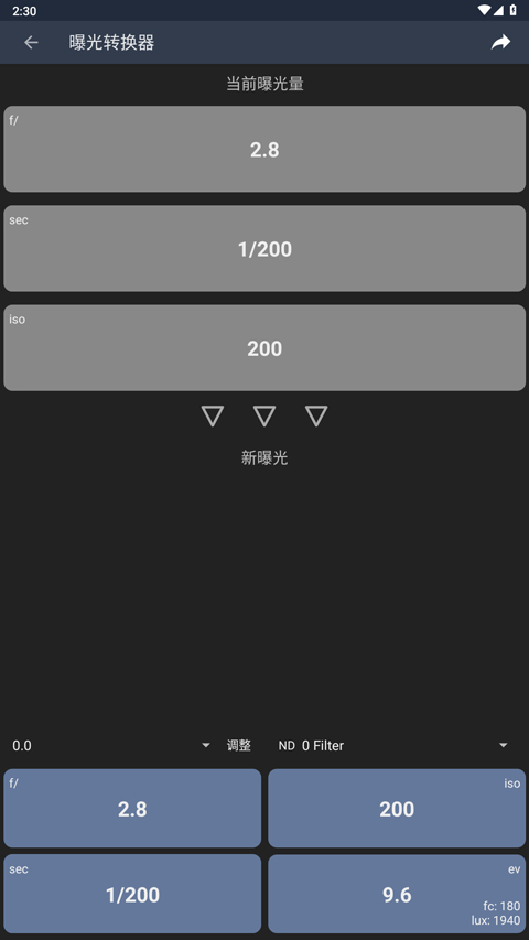 Lightmeter汉化版截图2