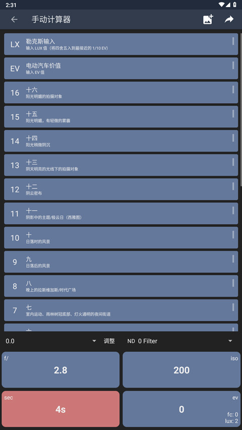 Lightmeter汉化版